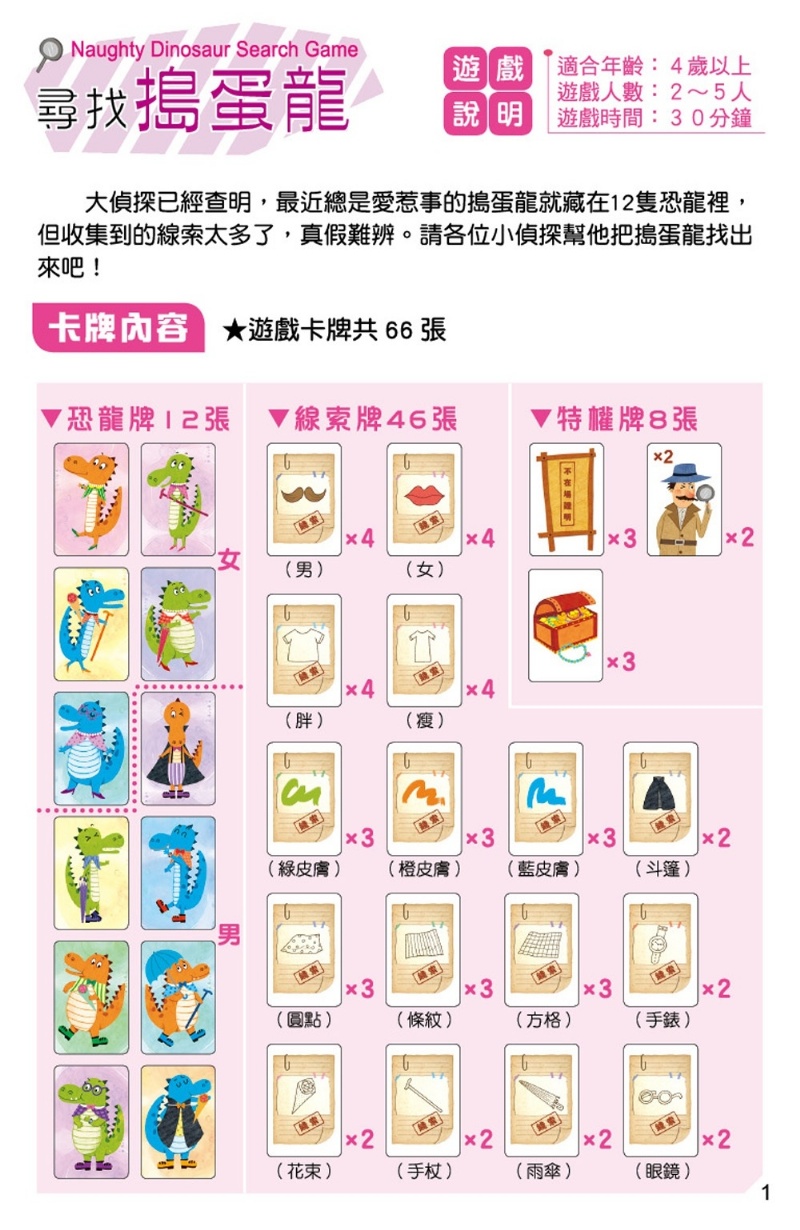 趣味數學桌遊：尋找搗蛋龍 【66張卡牌+收納鐵盒】